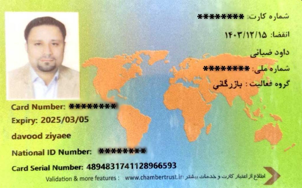 کارت بازرگانی داوود ضیایی - بازرگانی ضیایی